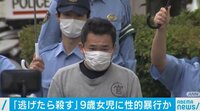 「逃げたら殺す」9歳女児に性的暴行か 46歳無職の男を逮捕
