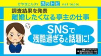 けやきヒルズ - ネットピ - 「離婚したくなる亭主の仕事」気になる調査結果は!? (19/04/03) | 動画視聴は【Abemaビデオ(AbemaTV)】