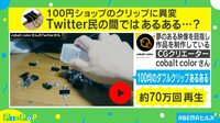 CGクリエーターによる「100均のダブルクリップあるある」