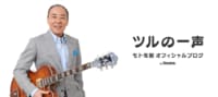 モト冬樹、志村けんの誕生日会で安室奈美恵の思い出話に花