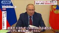 ロシア国内に異変か、プーチン氏に焦り?テレビで国民へ声明