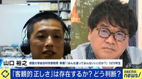 "人それぞれは"考えない言い訳?多様性の時代"正しさ"とはどう作るべきか