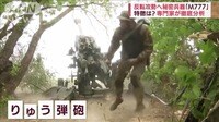 ウクライナ軍、反転攻勢のカギ「M777りゅう弾砲」とは