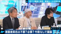 メディア側も“報じられる“時代に問う