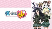 【青春アニメSP】僕は友達が少ない | 4月6日~4月19日