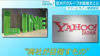 渋谷の若者「ヤフー知らない」LINEと組んで目指す企業像とは