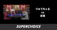 【ポーカー】GACKT監修「POKER×POKER」7月大会 | SUPERCHOICE（スーパーチョイス）