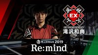 Mリーグ2019 - Re:mind - M.LEAGUE 2019 Re:mind EX風林火山 滝沢和典
