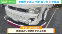 「免許取りたてのおとなしそうな女の子でした」━━交差点にふらりと車が侵入し4台絡む衝突 原因は？
