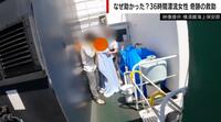【映像】漂流36時間 なぜ“浮き輪”だけで助かった?下田から南房総まで流され…奇跡の救出劇を検証