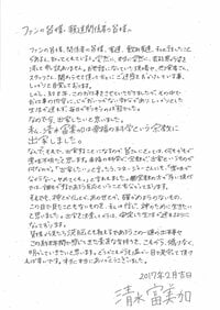 【全文】清水富美加の出家報道で「幸福の科学」が声明