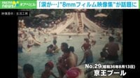 どこか懐かしい“8mmフィルム”映像集が話題