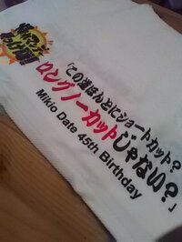 サンドウィッチマン伊達『45歳になりました。』