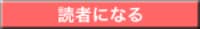 新宿御苑で働く社長レスラーのアメブロ