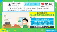 【映像】「牛乳こぼしたん誰?」画期的な“犯人を特定する”方法