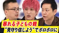 面談で刃物出す子どもも...「見守る&寄り添う」で解決しない?家庭内暴力の実態
