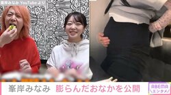 峯岸みなみの“2人で親になろう大作戦” 妊娠中のおなかを公開し決意を明かす「岡崎市で頑張ってみようかな」