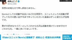 VTuberユニット「Nornis」活動終了 メンバーの戌亥とこ・町田ちまが声明