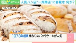 人気パン店の社長失踪に元従業員「悲しむ暇もない」見込み負債額は50億円超え