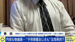 金融資産2000万円でも“子供部屋おじさん”？円安･物価高で勝ち組説も？ 柴田阿弥「経済面では超合理的」、パックン「アメリカでも珍しくない」