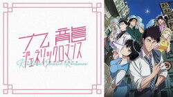 Special Program for Anime "Kowloon Generic Romance" to be Broadcast on June 14! Haruka Shiraishi and Tomokazu Sugita Take on the Challenge of Making Boiled Dumplings