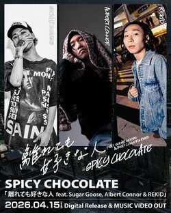SPICY CHOCOLATE 新曲「離れても好きな人 feat. Sugar Goose, Albert Connor & REKID」配信リリース決定！ 新アーティスト写真も公開！