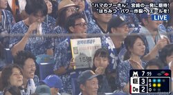 2000本安打まで「あと1587本！？」　ハマスタに少し気が早い“プー・メーター”出現