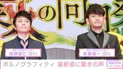 “元メンバーとの写真が話題”ポルノグラフィティ、最新姿に驚きの声「びっくりした！」「ずっとかっこいい」