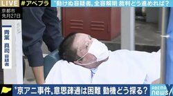 ひろゆき氏｢Skypeを使ったって良い｣ 意思疎通できぬ京アニ事件の青葉容疑者 動機解明には捜査の“変革”必要?