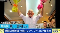 兵庫選挙区で当選した無所属・泉房穂氏「国民の生活を苦しめるような政治を終わらせる」