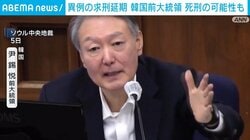 異例の求刑延期 韓国前大統領 死刑の可能性も