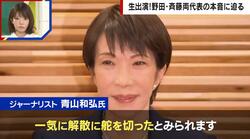 「掟破り」「なりふり構わない“今なら勝てる解散”」突然の解散 高市総理が舵を切った理由