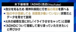 “自分はADHDだから”と語って心を守ろうとする若者たちも…木下優樹菜さんの“公表動画”が投げかけるもの