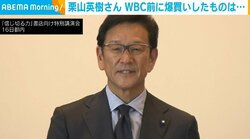 「侍ジャパン」栗山前監督、WBC前に“爆買い”したものを告白「神様が勝たせてくれない（笑）」