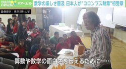 日本人数学者が“カリブの楽園”でマジックショー？ “コロンブス勲章”を初受章
