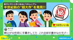 半世紀前の豪華すぎる手書きの“旅のしおり”に「え、天才すぎない!?」と反響続々