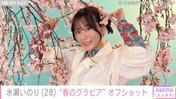 人気声優・水瀬いのり、“春のグラビア”オフショットに反響「とてもステキ」「桜舞ういのりさんは綺麗」