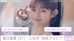 自称“日本一強いアナウンサー”堀江聖夏、人生初表紙グラビアのオフショットに絶賛の声「めっちゃスタイル良い～！」「おなかの一本縦線がいいね！」