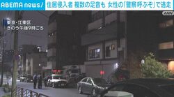 住居侵入者 複数の足音も 女性の「警察呼ぶぞ」で逃走