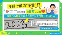 「日本中で量産されるやつ」年明け前の“予言内容”が話題 「超あるある」「すっごいわかる」共感続々