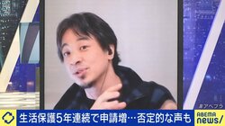 生活保護申請、5年連続増加の約26万件 推奨派・ひろゆき氏「申請数はどんどん増えていいが、それは不景気ということ」「働けない外国人は強制送還。母国に帰って」