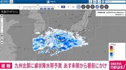 九州北部に線状降水帯予測 あす未明から昼間にかけ