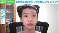 「目標はビル・ゲイツ」“感染リスク数値化アプリ”を開発した中学生 サポートする父親は“葛藤”も