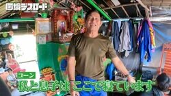 「電気ガス水道はなし」60人大家族の水上の自宅に衝撃！夫婦の寝室や台所も公開