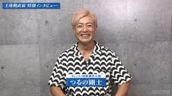 つるの剛士「お笑い賞レースを総ナメ…いや、それ以上！？」永瀬拓矢王座の“名誉王座”か、藤井聡太竜王・名人が“八冠制覇”か 偉業激突のシリーズ開幕に大興奮