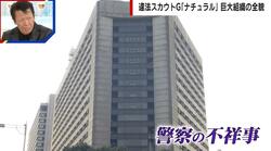 「ナチュラル」43歳警部補による捜査情報漏洩事件の背景を元刑事が明かす「ミイラ取りがミイラに」