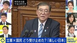 石破総理の「楽しい日本」に、玉木雄一郎氏「“おいしい給食”にしたらよかった」「無理して陰キャが陽キャになるみたいな」