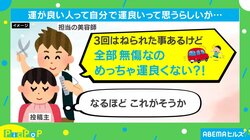 「なるほど、これがそうか」美容師との会話で理解した“ラッキーな人”の思考に「このメンタルで生きていきたい」「運がいい人って小さな幸せを見つけるのが上手い」と反響続々