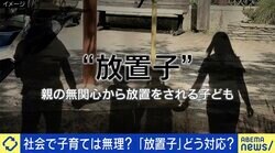『放置子』にどう対応？社会で子育てどこまで？出禁にした当事者「みんな人懐っこく、愛に飢えている感じ」「親の話に触れると機嫌が悪くなる」