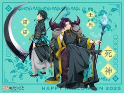 Maomao and Jinshi Become "Shinigami"! The Apothecary Diaries Halloween Visual Round 3 & Mini Voice Drama Revealed